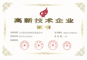 高新技術(shù)企業(yè)證書新鮮出爐?。。?！